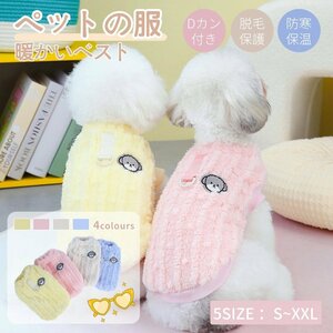  dog clothes cat clothes autumn winter spring T-shirt Parker boa the best small medium sized dog Western-style clothes dog wear D can attaching Lead hole attaching mo Como ko reverse side nappy protection against cold heat insulation warm winter dog 