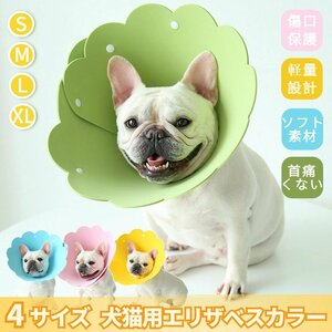 高品質 各種サイズ犬用 猫用ペット用ソフトエリザベスカラー/簡単装着/首まり柔らかい素材/犬用介護用品/手術/怪我/術後の傷口保護