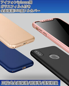 全面保護360度フルカバー iPhoneX用スマホカバー 耐衝撃 薄型軽量 360°アイフォンケース 三段式全面保護 Case