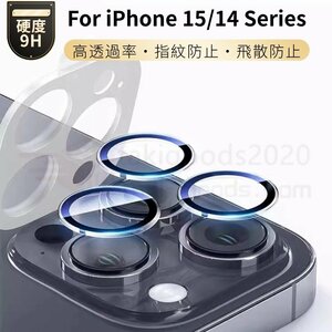 超薄 iPhone 15 Plus iPhone 15 Pro Max 用カメラレンズ保護ガラスフィルム iPhone 14 Plus 14 Pro Max レンズカバー カメラレンズ保護