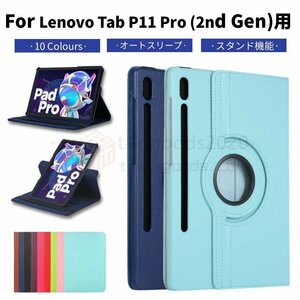 LAVIE Tab T11 T1195/FAS 360度回転ケース Lenovo Tab P11 Pro (2nd Gen)用レザーケース 11.2型 保護カバー スタンド機能 オートスリープ