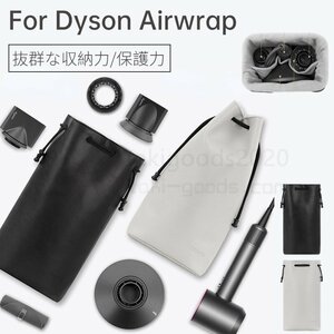 ダイソンエアラップ用収納バッグ Dyson Airwrap用収納バッグ Dyson Supersonic用収納袋 ヘアドライヤー用保護収納ケース ポーチカバー