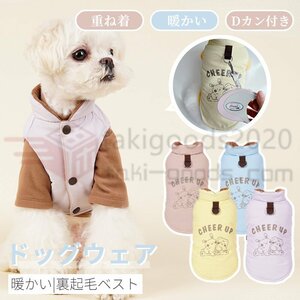 小中型犬服 Dカン付 裏起毛チョッキ 中綿ベスト ボアベスト 犬 ベスト 防寒パーカー ジャケット 重ね着ペットウェアドッグウェアペット冬服