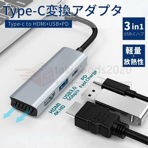 3in1 Type-Cハブ 4ポート Type-C HUB HDMI 変換アダプターPS4/Switch対応 4K HDMI出力PD急速充電4K/1080P変換コンバータハブType-C to HDMI