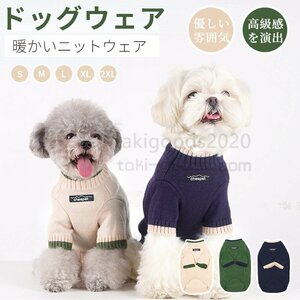 小中型犬服 犬洋服 秋冬ペット服 ニットベスト 可愛いチョッキ ベスト 長袖 ニットセーター ニットウェア ペットウェア ドッグウェア