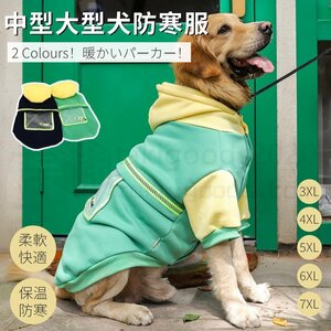 中型犬 大型犬 秋冬服 中型犬防寒服 大型犬防寒服 秋冬ウェア ドッグウェア 暖か洋服 パーカー ペット服 ペット用品ウェア ドッグウェア