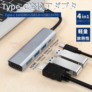 4in1 Type-Cハブ 4ポート Type-C HUB HDMI 変換アダプターPS4/Switch対応 4K HDMI出力PD急速充電4K/1080P変換コンバータハブType-C to HDMI