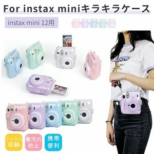 富士FUJIFILMインスタントカメラチェキinstax mini 12用保護クリアケース カバーポーチ チェキ フィルム収納ポケット設計