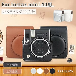 富士FUJIFILMインスタントカメラチェキinstax mini 40用保護レザーケース/カバー収納ポーチバッグカバン/ストラップ付属/速写プロテクター