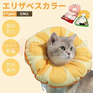 エリカラ ネコ 猫用ソフト軽量タイプ ドーナツエリザベスカラー 綿質軽量術後傷口保護傷舐め防止 引っ掻き防止介護ヘルスケア 術後ウェア