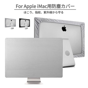 モニター防塵カバー Apple iMac 27インチ用保護カバー　PC カバー　ディスプレイ防塵カバー パソコン ホコリ 液晶カバー アイマック
