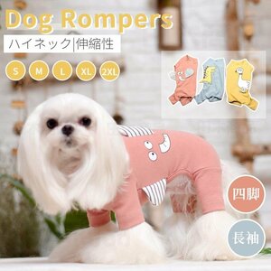 小中型犬服 秋冬 犬ロンパース 犬洋服 つなぎ ペット服 ペットウェア 犬ジャンプスーツ 4脚 ソフトパジャマ 暖かい ボーダー