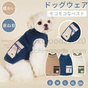 小中型犬服 無地チョッキ ポケット設計 暖かいボアベスト 厚手 犬ベスト ジャケット パーカー 前開き 重ね着 ペット洋服ウェアドッグウェア