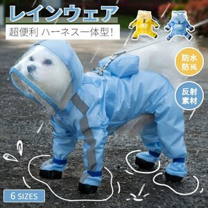 犬レインコート犬レインウェアハーネス一体型小中型犬雨具ペットレインコートレインウェアドッグ雨具散歩お出かけペットレイングッズウエア