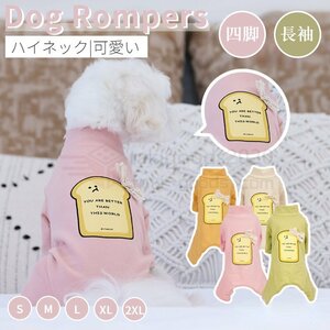 犬 服 小中型犬服 洋服ペットウェア服 犬ロンパース 暖かい長袖4脚ソフトパジャマ ロングTシャツドッグウェアカバーオール部屋着コットン製