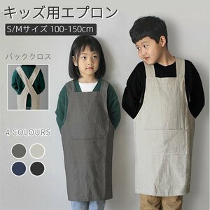 キッズ エプロン 子供 エプロン おしゃれ 色落ちしない こども 男の子 女の子 男女兼用 小学生 調理実習 ユニセックス キッズ用エプロン