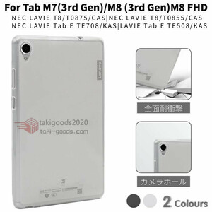 Lenovo Tab M9 Tab M8 4th Gen ケース Tab M7/M8 FHD 3rd Gen用NEC LAVIE T9 T8 T7 T0855 T0875 T0975 用クリアソフト保護ケース TPU