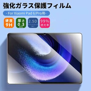 Xiaomi Pad 6 Pad 6 Pro用強化ガラスフィルムシール液晶画面保護シート 11インチ Redmi Pad SE用液晶画面保護強化ガラスフィルム