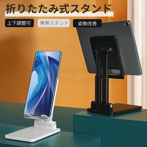 スマホスタンド タブレットスタンド iPhone14 Pro Max 携帯スタンド 折り畳み式 スマホホルダー 卓上ホルダー 卓上 滑り止め多機種対応高さ