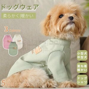 秋冬犬服 小中型犬服犬 ドッグウエア ウェア 犬の服 ペットウェア 犬スーツ ソフト 長袖ロングTシャツ Ｔシャツ スタンダードシャツ