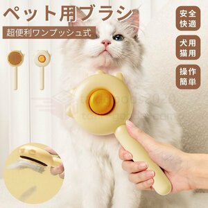 ペット用ブラシ 猫ブラシ 犬用ブラシ 長毛短毛種 抜け毛取りクリーナー ワンタッチ抜け毛除去機能 マッサージブラシ 痛くない 丸洗い可能