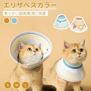 猫用エリザベスカラー マジックテープ式 ネコ 猫 ソフト 撥水性 術後傷口保護 傷舐め防止 引っ掻き防止ペットエリザベスカラーストレス軽減