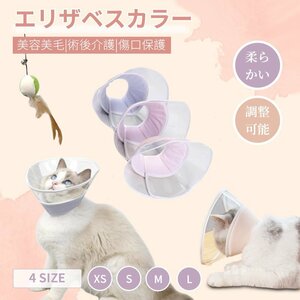 エリザベスカラー 猫 犬用 布製 軽量タイプ 柔らかい 介護用品 噛みつき防止 軽量 術後 傷口保護 去勢手術 避妊 傷舐め防止 ストレス軽減