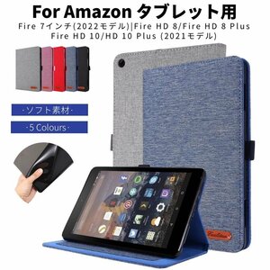 Amazon 2022年Fire 7インチ用 新Fire HD 8/HD 8 Plus用 HD 10/HD 10 Plusタブレット用レザーケース保護ケースカバースタンド可 軽量 手帳型