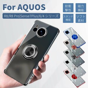 シャープAQUOS R8 Pro Sense8 sense7 Plus sense6 Sense4 Lite 4 Basic Sense5G用背面クリアケース カバーリングホルダースタンド保護