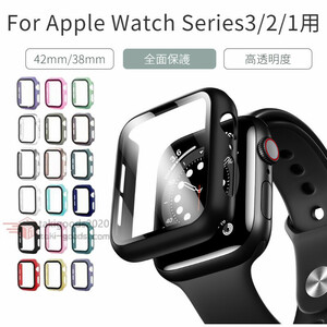 Apple Watch Series3/2/1用液晶までガラス保護フィルム式ケースカバー ウォッチシリーズ3/2/1 38mm42mm用フルカバーPC保護ケースカバー