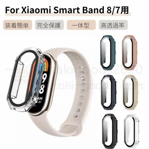 Xiaomi Smart Band 8 ケース ガラス保護フィルム カバー Xiaomi Smart Band 8 Band 7 ガラスフィルム一体型保護ケース ガラスフィルム