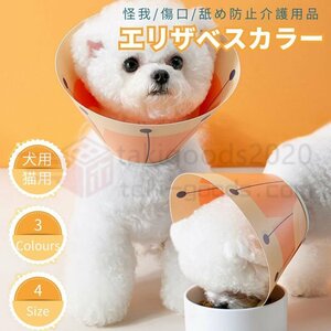 L/XL PVCソフト 軽量 犬用 猫用ペット用ソフトエリザベスカラー 簡単装着 首まり柔らかい 猫用 犬用介護用品/手術/怪我/術後着術後ウェア傷