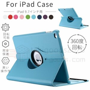 iPad Air/Air 2/iPad 5/6世代 2017/2018モデル通用360度回転可能レザーケース カバー自動スリープ3段階スタンド機能付き全十色保護カバー