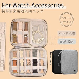 アップルウォッチバンド収納 Apple Watch Ultra Watch Series9 8 7 6 ベルト 腕時計ハンド 収納ケース ポーチ ウォッチバンド アクセサリー