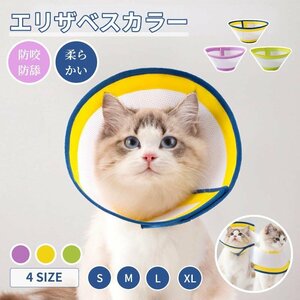 猫用エリザベスカラー メッシュ ネコ 猫 ソフト マジックテープ式 術後傷口保護 傷舐め防止 引っ掻き防止 ペットエリザベスカラー ストレス