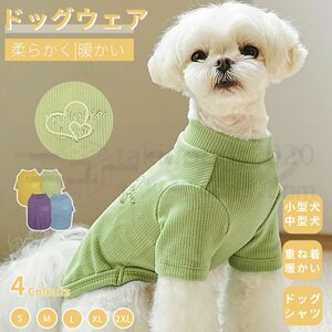 秋冬犬服 小中型犬服犬 ドッグウエア ウェア 犬の服 ペットウェア 犬スーツ ソフト 長袖ロングTシャツ Ｔシャツ スタンダードシャツ