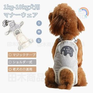 中小型犬用オムツカバー 犬用生理パンツ サニタリーパンツ マナーウェア ドッグウェア 犬服 サスペンダー付 おむつカバー しつけ用品