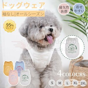 2023春夏 犬服 ドッグウェア Ｔシャツ タンクトップ 薄型通気 ドッグウエアウェア犬の服犬服小中型犬服犬洋服おしゃれペット服ペットウェア