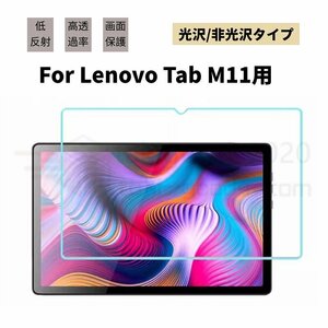 Lenovo Tab M11 タブレット用液晶保護フィルムシート TB330FU/TB331FC用液晶保護フィルム 10.95型 液晶保護シール スクリーンプロテクター