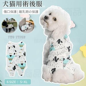  Tokyo shipping immediate payment dog . after clothes cat cat . after clothes . after put on . after wear scratch . protection .... diapers man for woman for pet accessories pet clothes 