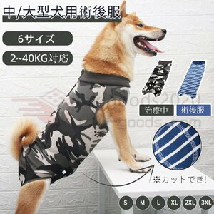 小中大型犬用猫用イヌネコキャット長袖 四脚 術後服術後着術後ウェア 傷口舐めない皮膚 避妊 去勢 おむつ 男女用 術後服 ウェア 皮膚保護