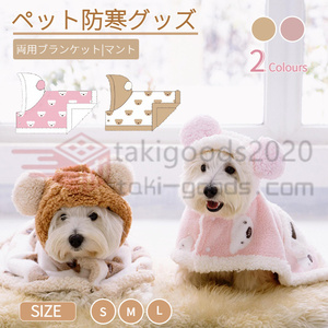  dog clothes autumn winter new work warm outing mantle dog put on blanket cat dog pet mantle dog wear blanket protection against cold .... pretty walk outing 