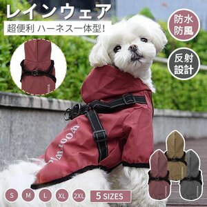 犬 レインウェア ハーネス一体型 小型犬 中型犬 ペットレインコート 雨具フード付きペットドッグウェア レイングッズ 雨カッパレインウエア