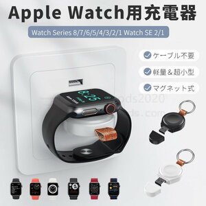 Apple Watch Series 9用ワイヤレス充電器Watch SE 2 Watch Ultra Series 9 8 7 6 5 4用USB式マグネット充電器アップルウォッチ充電器