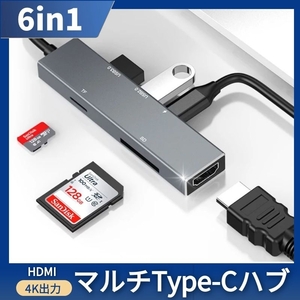 6in1 USB C ハブ 6ポート USB3.0 Type-C HDMI 変換アダプター ハブ PS4/Switch対応 4K HDMI出力 PD急速充電 SDカードスロット