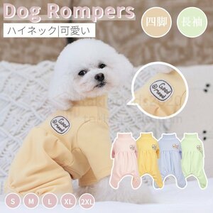 犬 服小中型犬服洋服ペットウェア服 犬ロンパース 暖かい長袖4脚ソフトパジャマ ロングTシャツドッグウェア カバーオール 部屋着コットン製