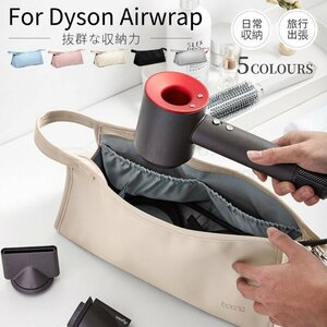 Dyson Airwrap用収納バッグ Dyson Supersonic用収納袋 ダイソンエアラップ ヘアドライヤー用保護収納ケース 防水PUレザーケースカバー