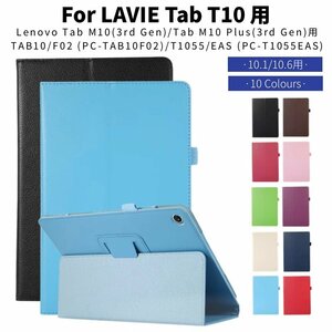 LAVIE Tab T10 ケース Tab T10d ケース 10.1型カバー 10.6型 Lenovo Tab M10 Plus 3rd Gen ケース 手帳型保護カバー T1055/EAS
