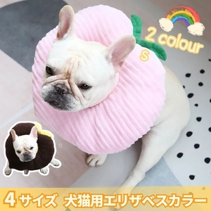 S/M/L/XLサイズ猫用犬用ペット用ソフトエリザベスカラー 簡単装着 首まり柔らかい素材 犬用介護用品 手術 怪我 術後の傷口保護