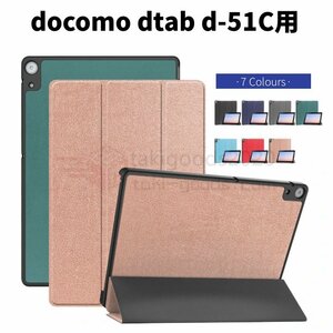 docomo dtab d-51C用レザーケース10.1インチタブレット用カバー 3つ折り手帳型 薄型軽量dtab d-51c ケース保護ケースカバースタンド手帳型